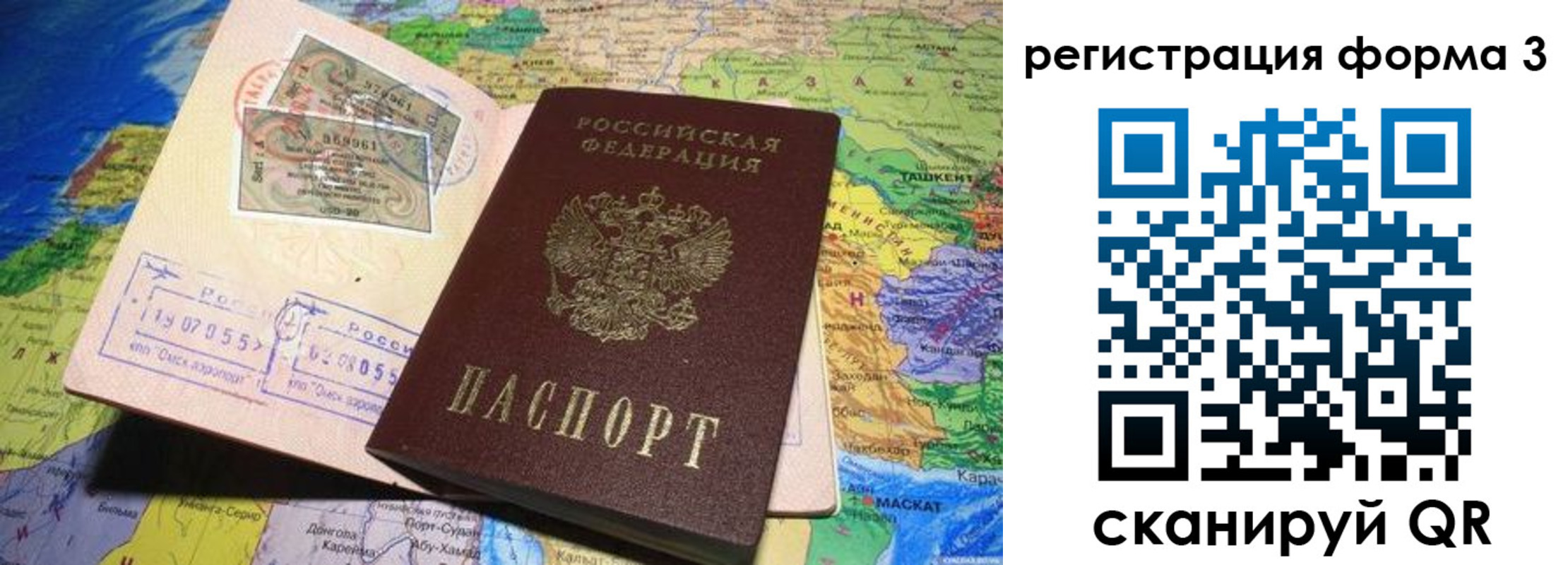 временная регистрация для всех в Топках