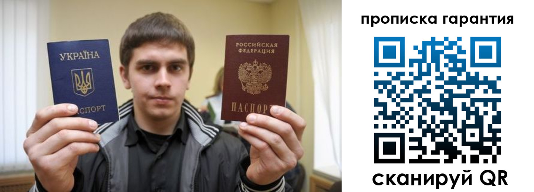 прописка в Топках
