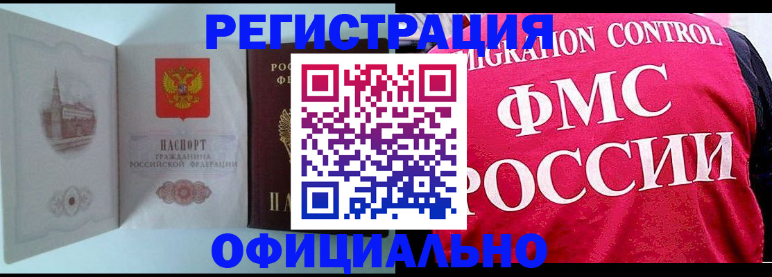 временная регистрация в квартире в Топках