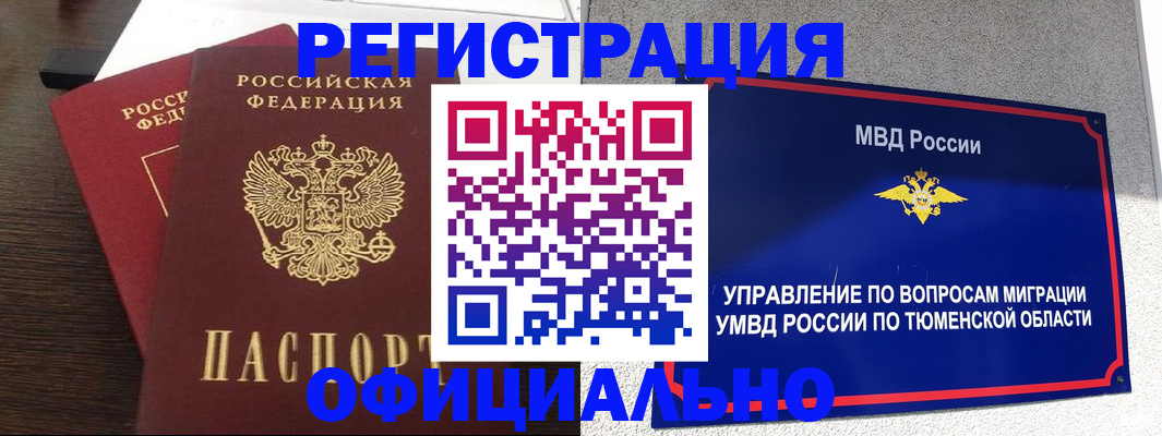 временная регистрация в Топках