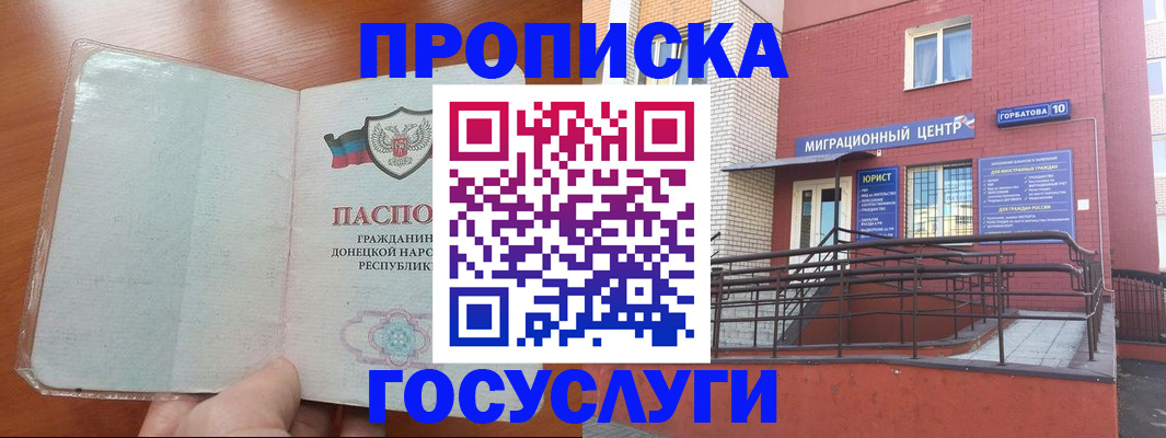 временная регистрация для всех в Топках